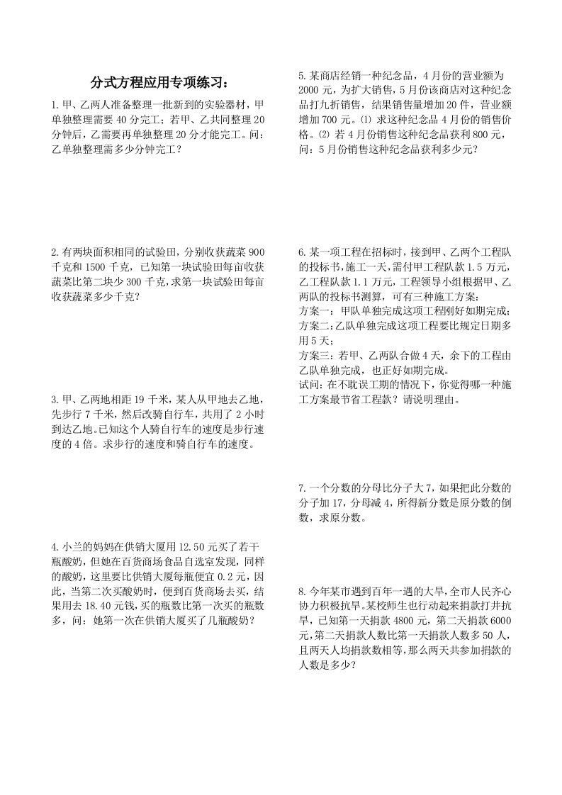 分式方程应用题专项练习