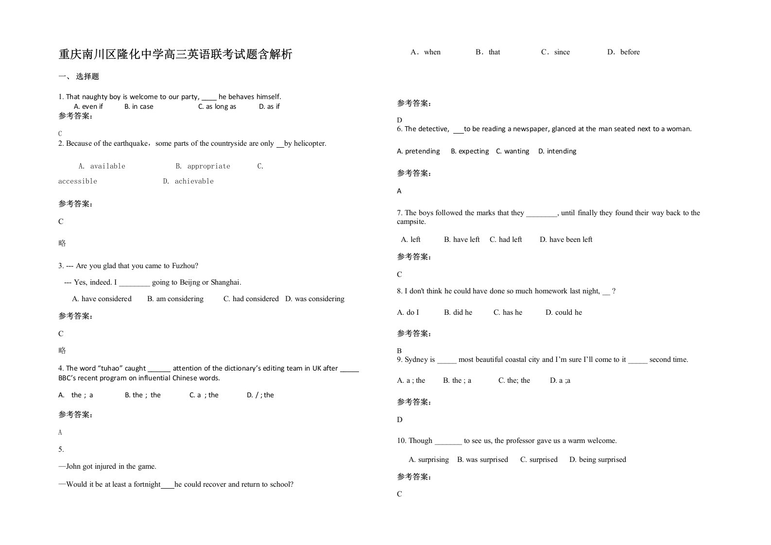 重庆南川区隆化中学高三英语联考试题含解析