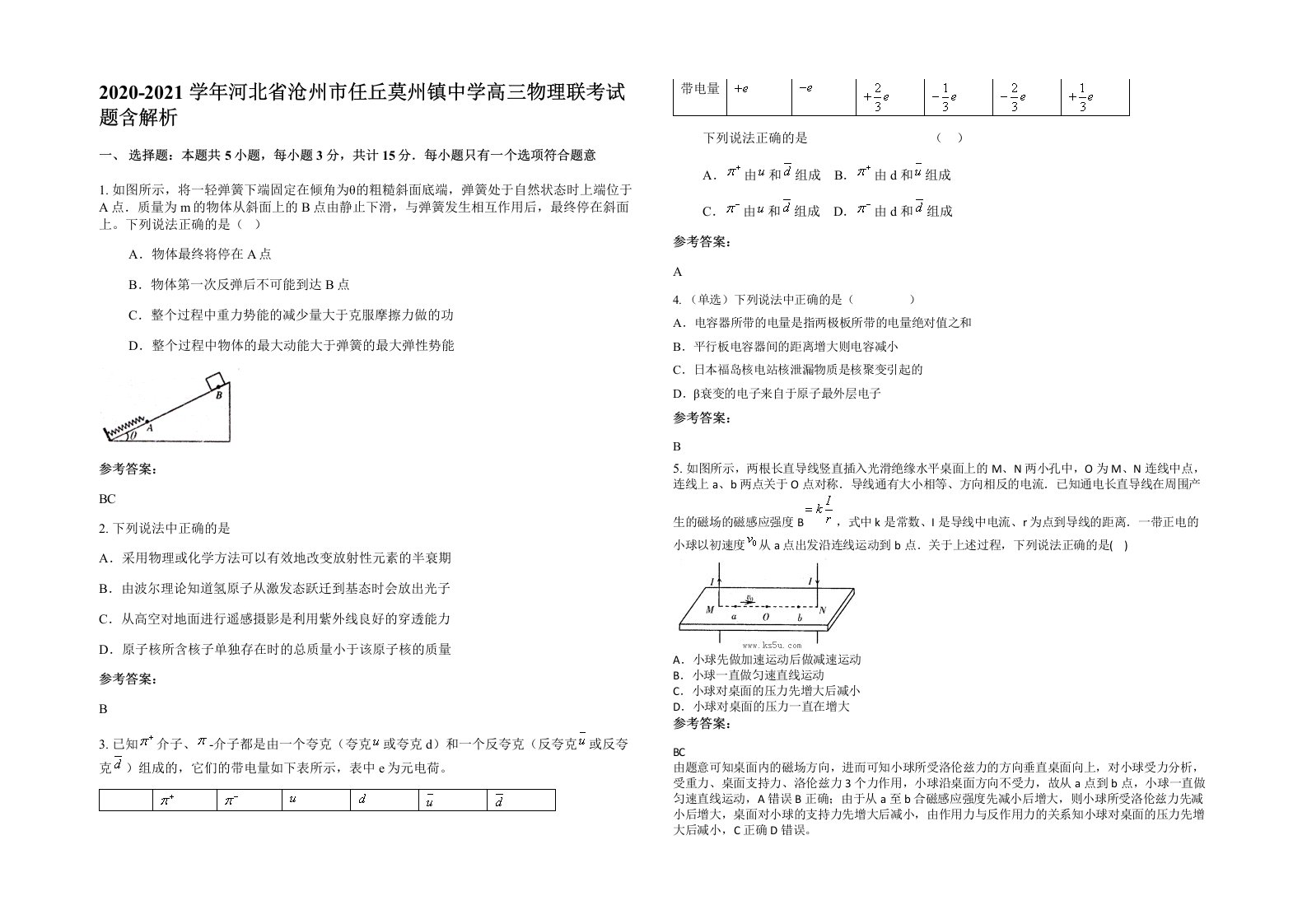 2020-2021学年河北省沧州市任丘莫州镇中学高三物理联考试题含解析