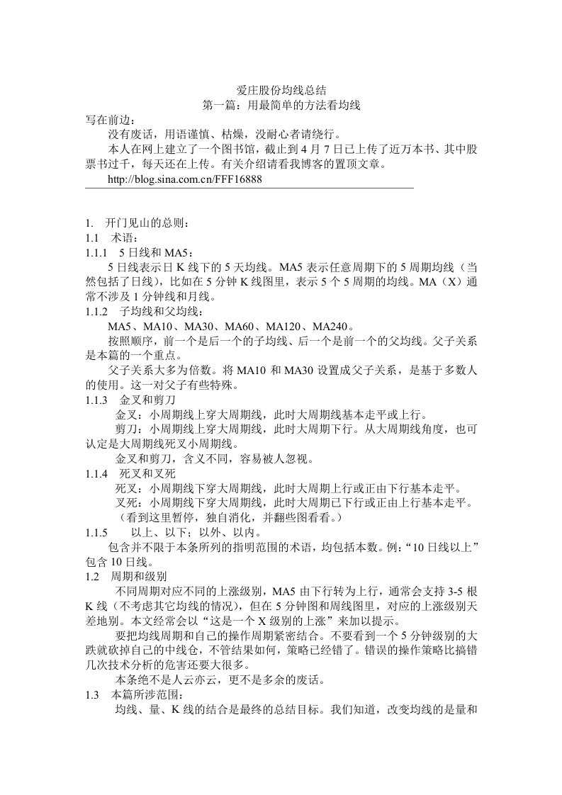 爱庄股份均线总结（1）用最简单的方法看均线