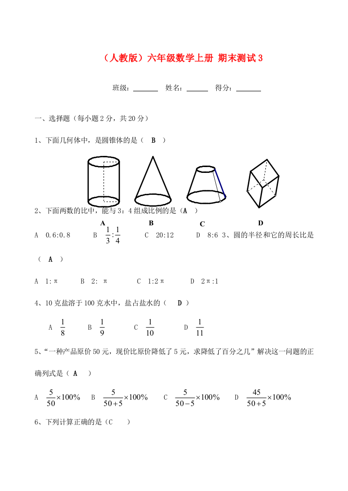 六年级数学上册