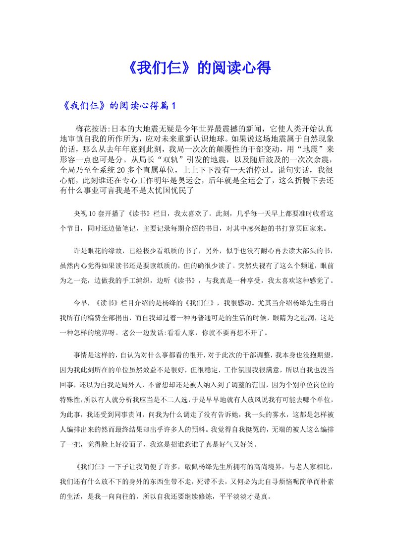 《我们仨》的阅读心得