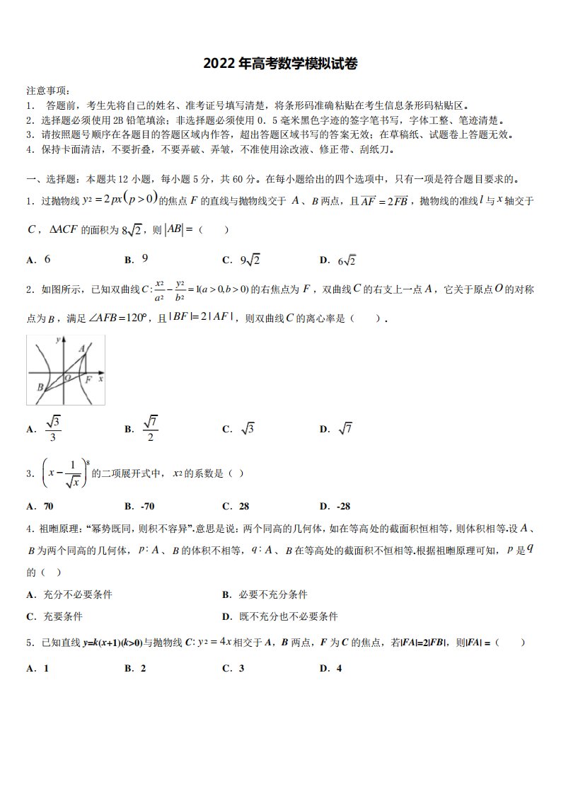 2022届河南省中原名校高三最后一卷数学试卷含解析