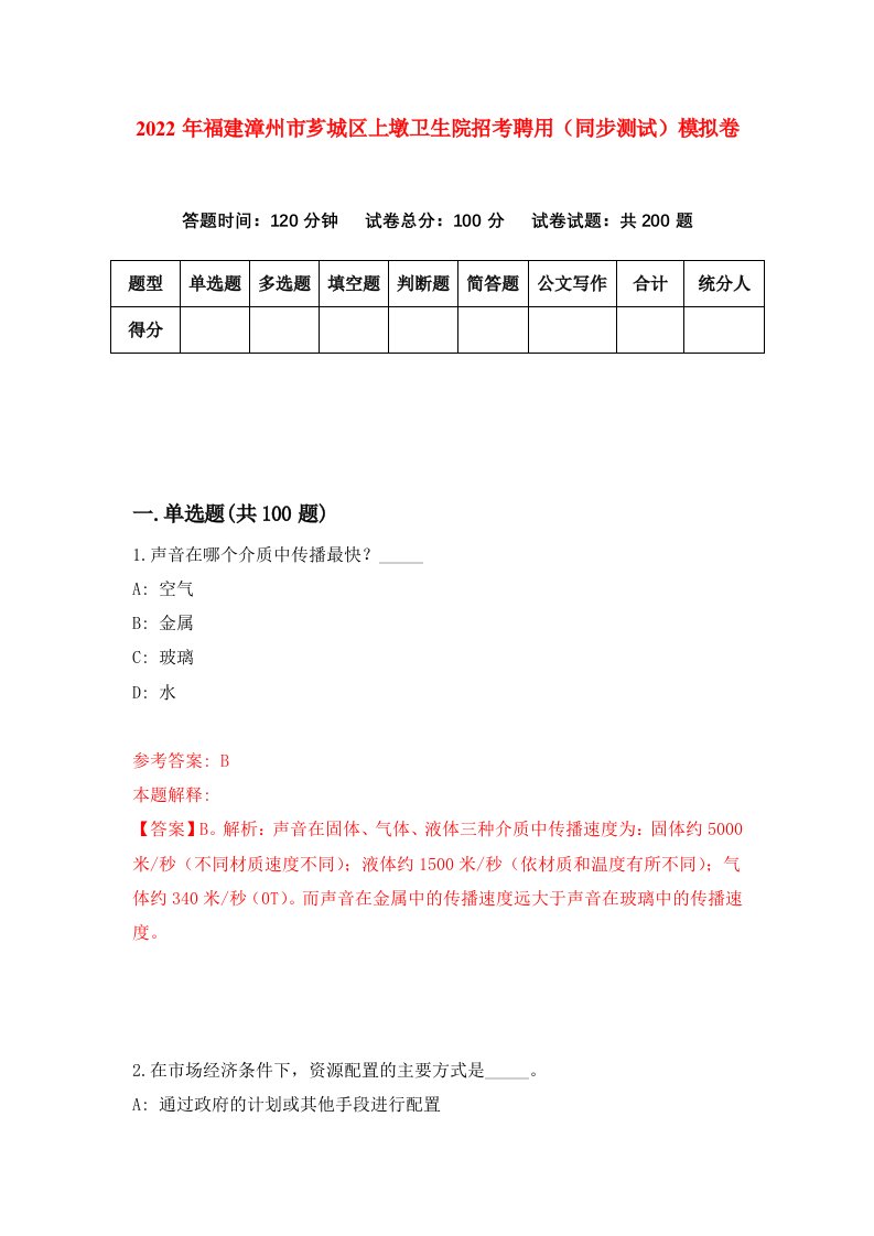 2022年福建漳州市芗城区上墩卫生院招考聘用同步测试模拟卷6