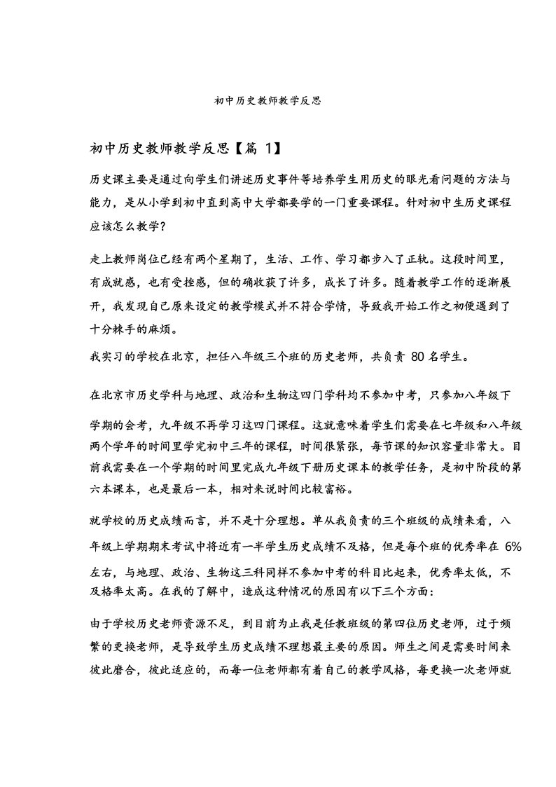 初中历史教师教学反思