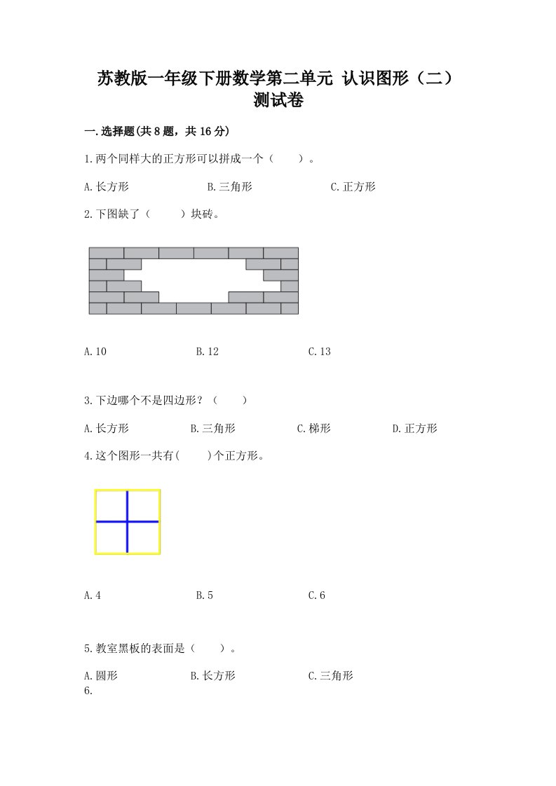 苏教版一年级下册数学第二单元