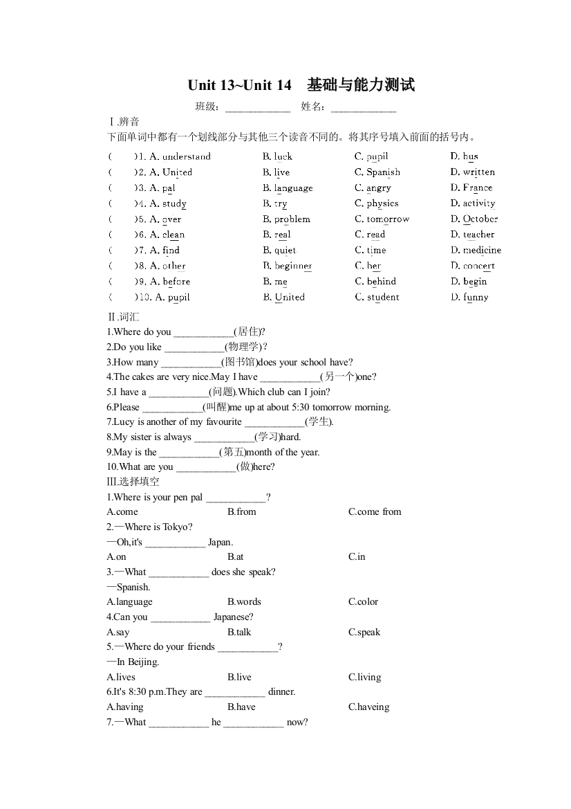 【小学中学教育精选】Unit13~14基础与能力测试(Unit14I'm