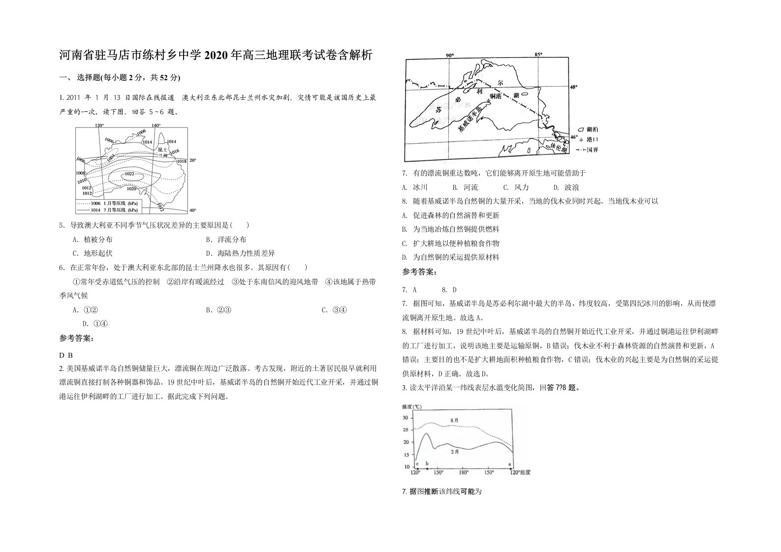 河南省驻马店市练村乡中学2020年高三地理联考试卷含解析