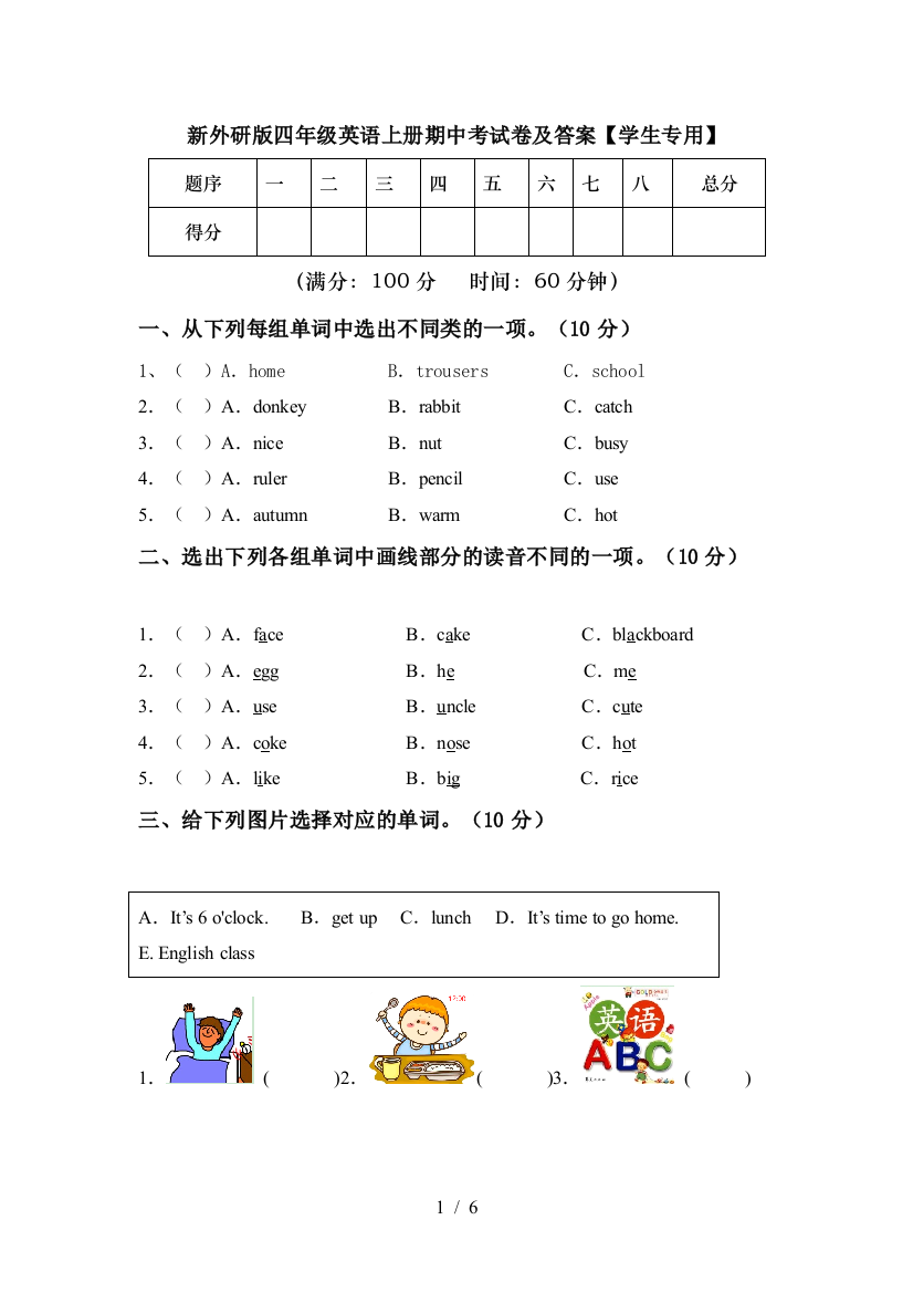 新外研版四年级英语上册期中考试卷及答案【学生专用】