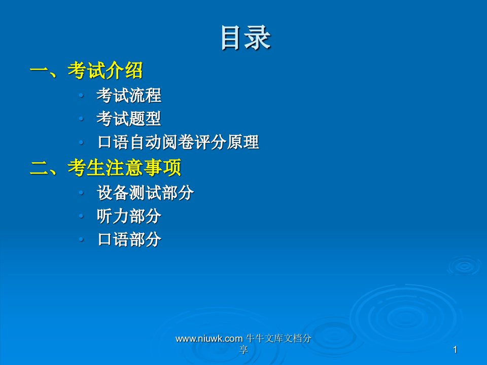 江苏省初中英语听力口语自动化考试培训英语教师培训