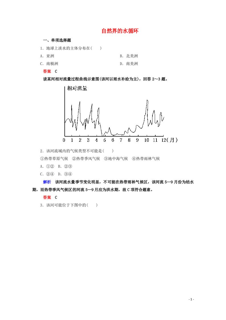 2021_2022学年高中地理第三章地球上的水第1节自然界的水循环2作业含解析新人教版必修1