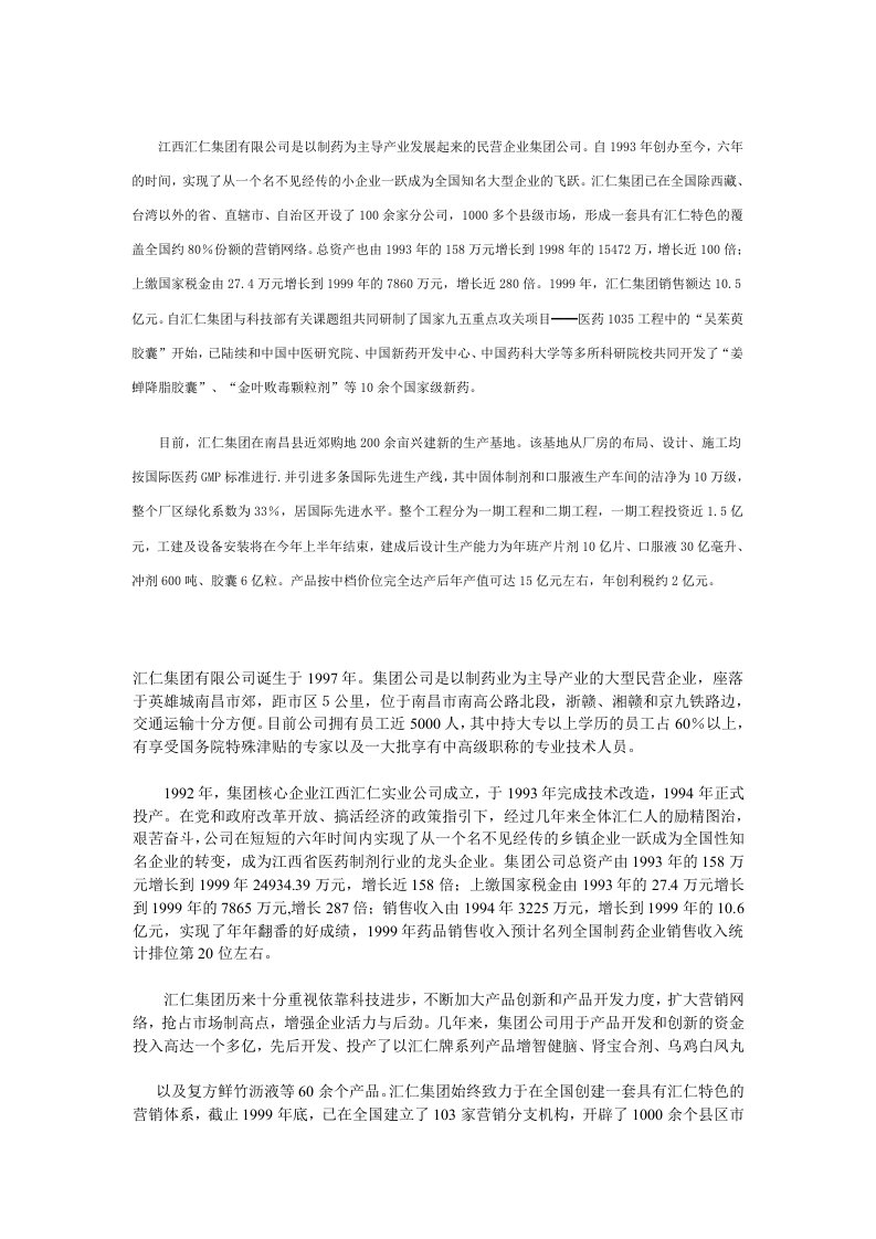 江西汇仁集团有限公司基本资料