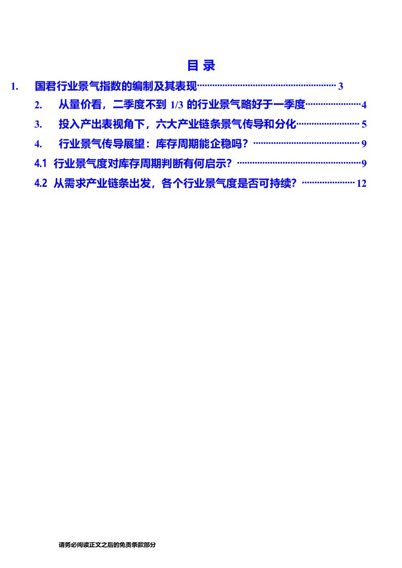 国君总量经济指数系列（一）：行业景气及其传导，23行业持续走弱