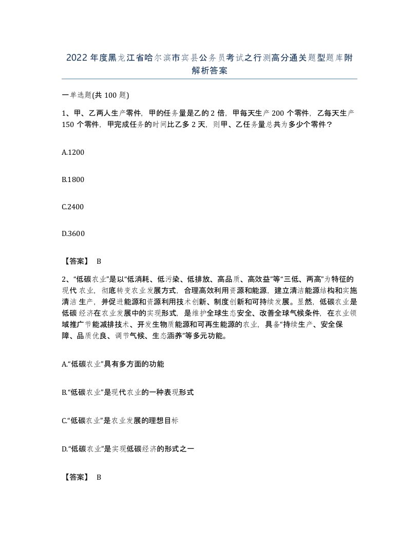 2022年度黑龙江省哈尔滨市宾县公务员考试之行测高分通关题型题库附解析答案