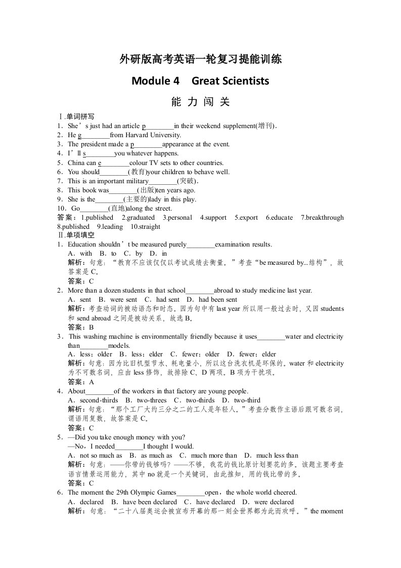 高考英语一轮提能训练：外研版必修4Module4(附解析)