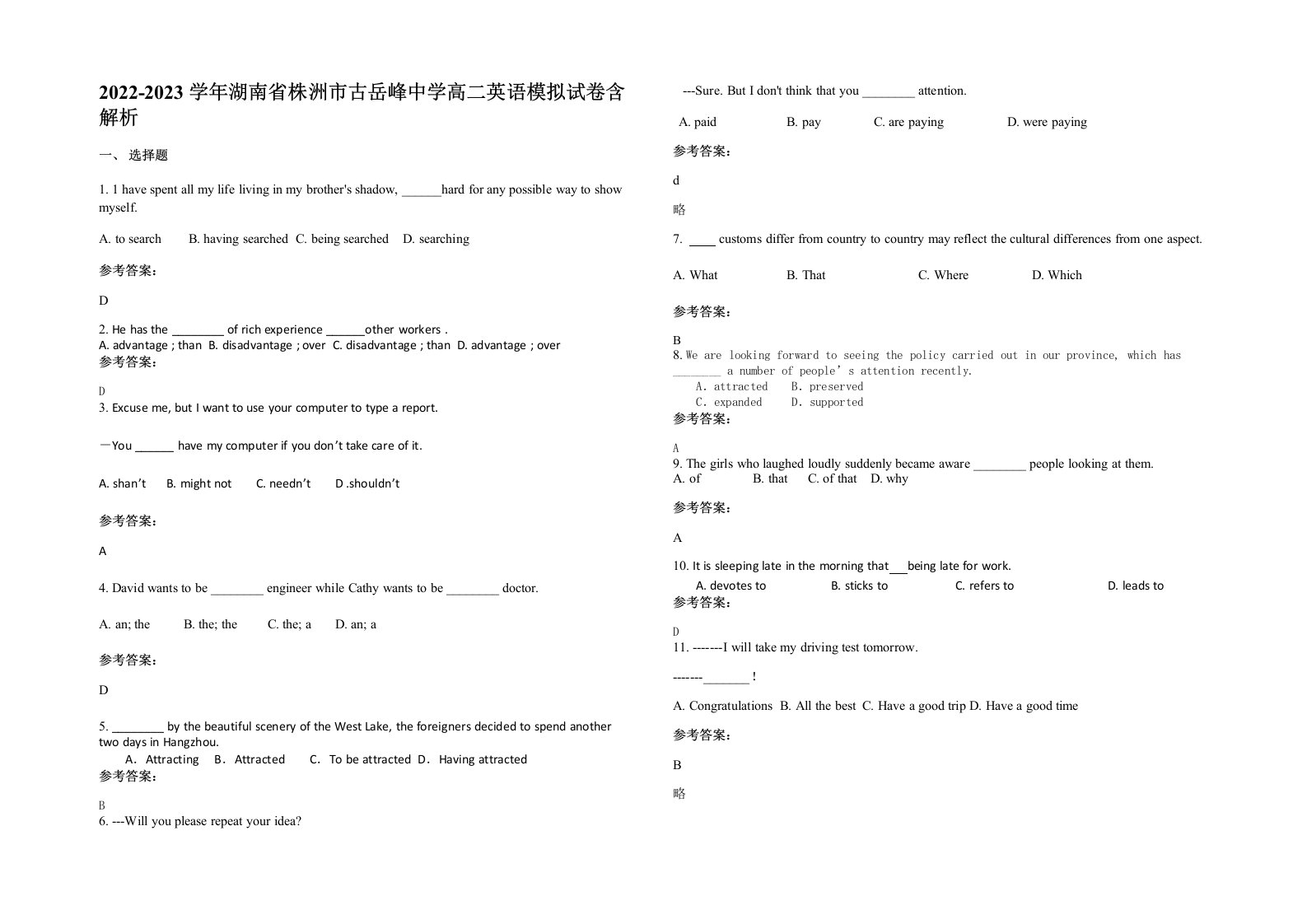 2022-2023学年湖南省株洲市古岳峰中学高二英语模拟试卷含解析