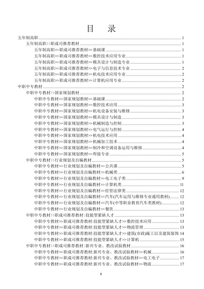 中职中专教材-机械工业出版社