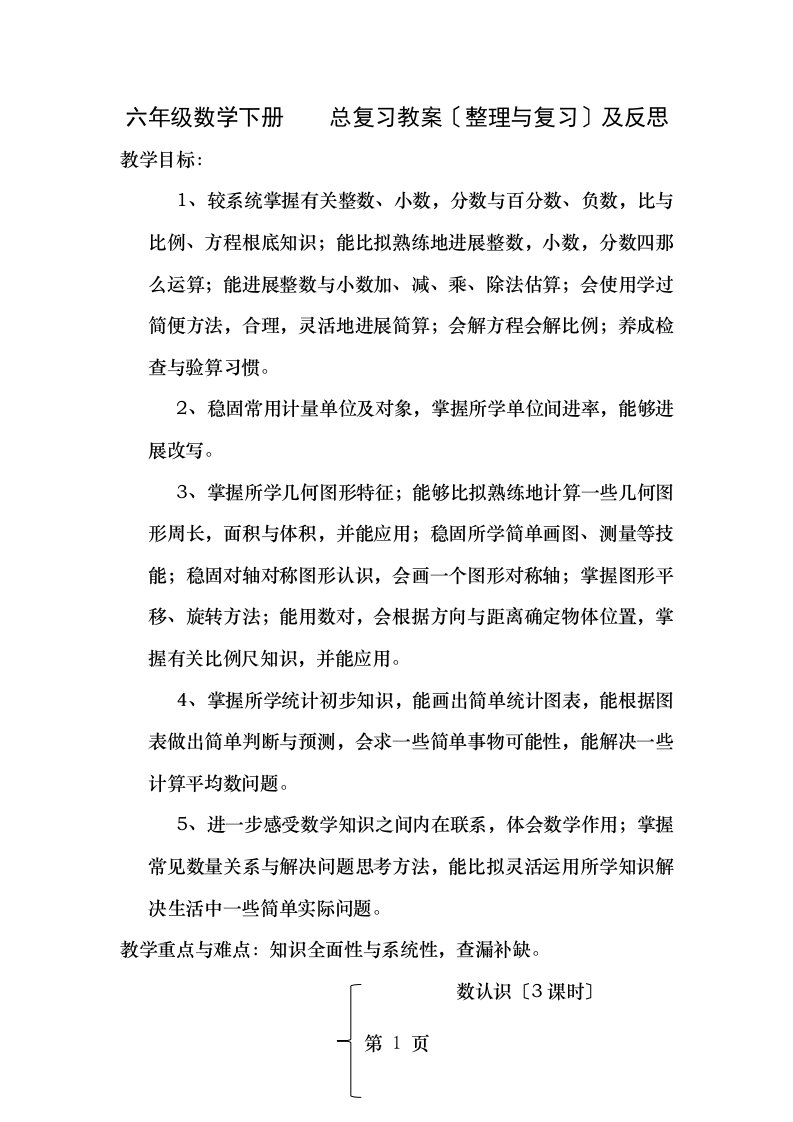 六年级下册数学总复习教案