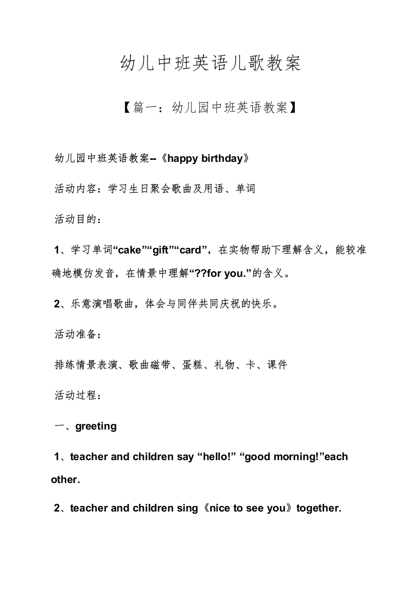 幼儿中班英语儿歌教案