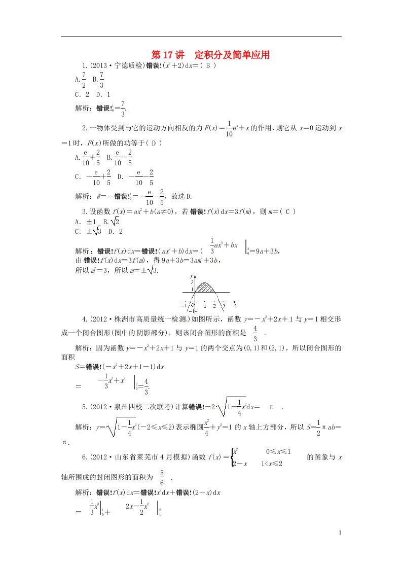 高考数学一轮复习