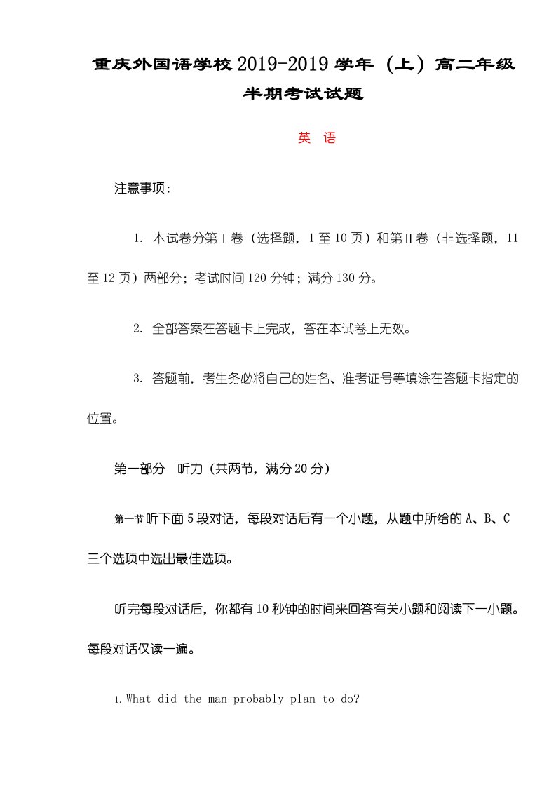 重庆市外国语学校（四川外国语大学附属外国语学校）高二英语上学期半期考试试题