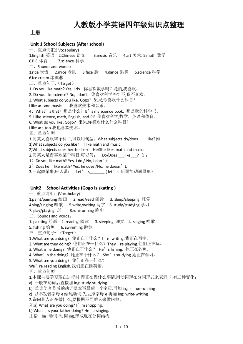 人教版小学英语四年级知识点整理