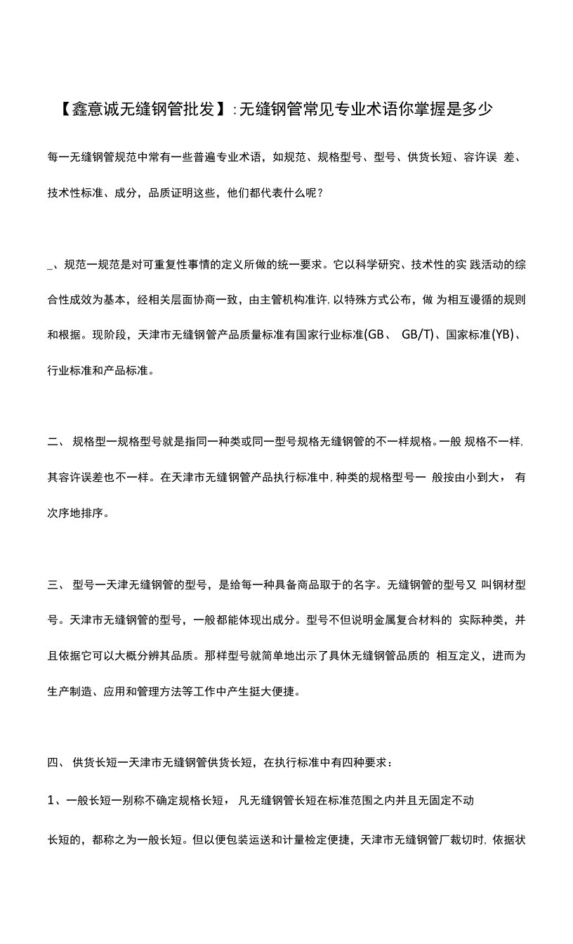 【鑫意诚无缝钢管批发】：无缝钢管常见专业术语你掌握是多少