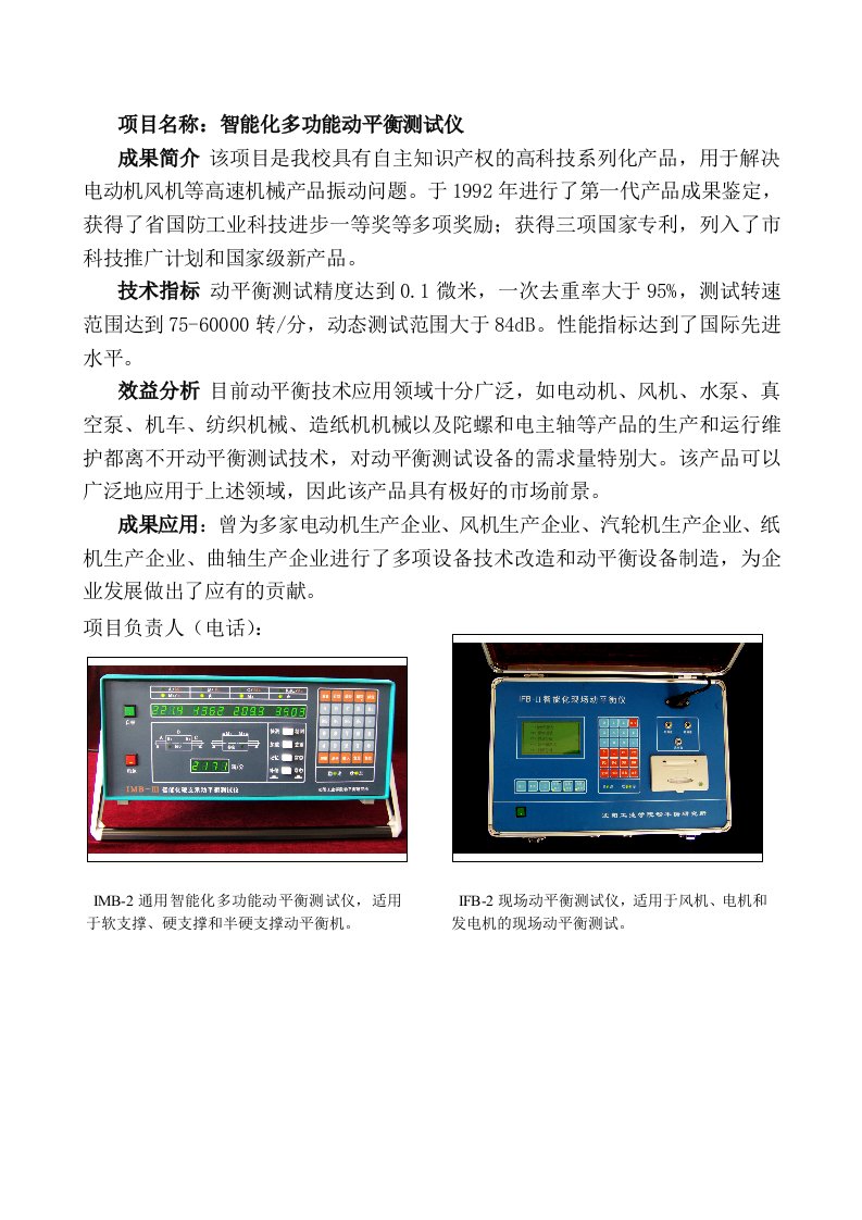 项目管理-项目名称智能化多功能动平衡测试仪