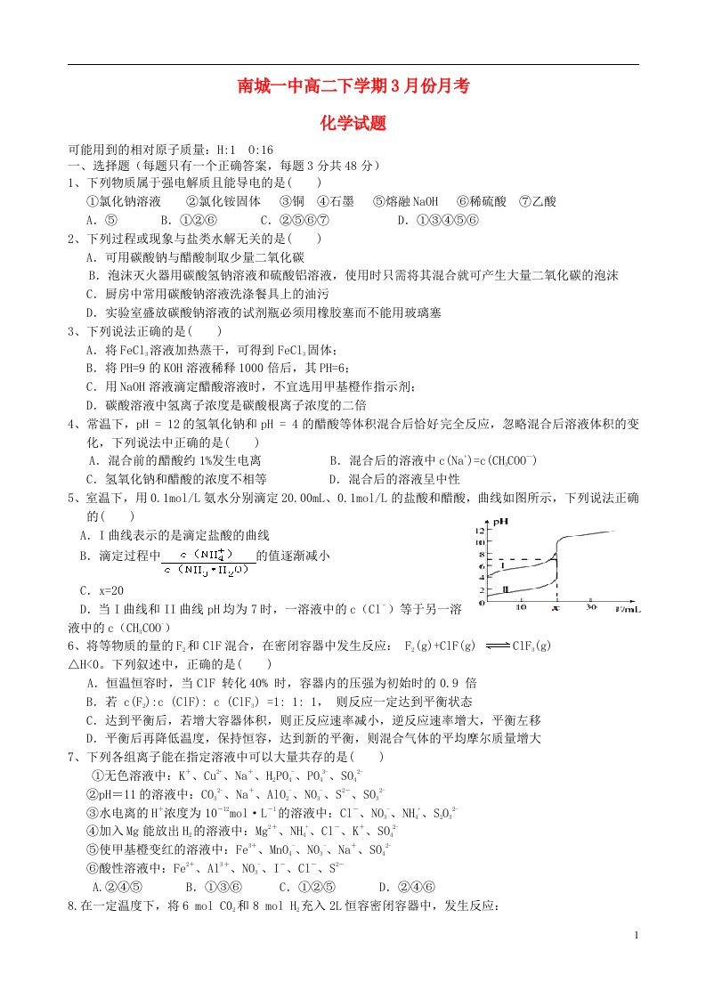 江西省抚州市南城县第一中学高二化学3月月考试题