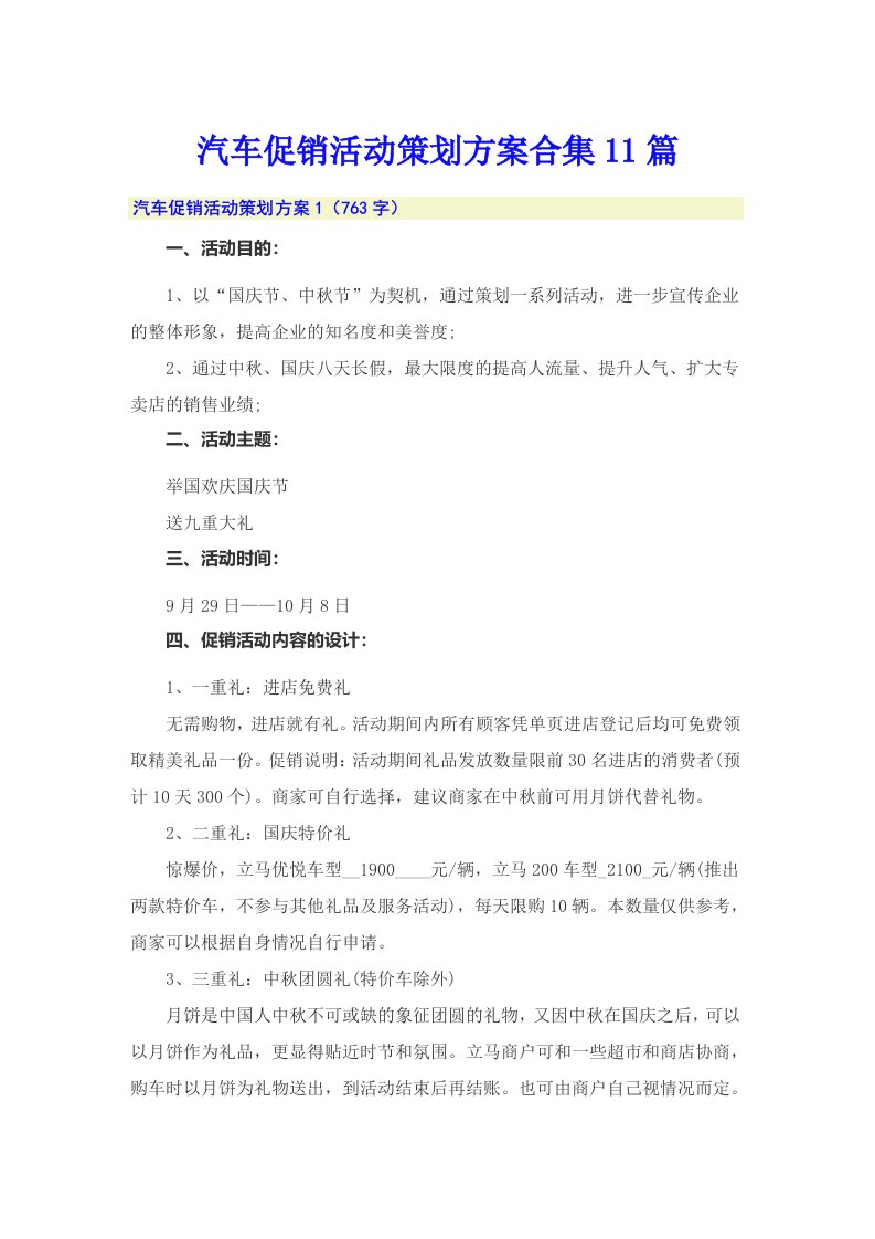 汽车促销活动策划方案合集11篇