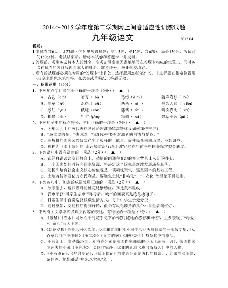 2015届江苏省扬州市高邮中考一模考试语文试卷及答案