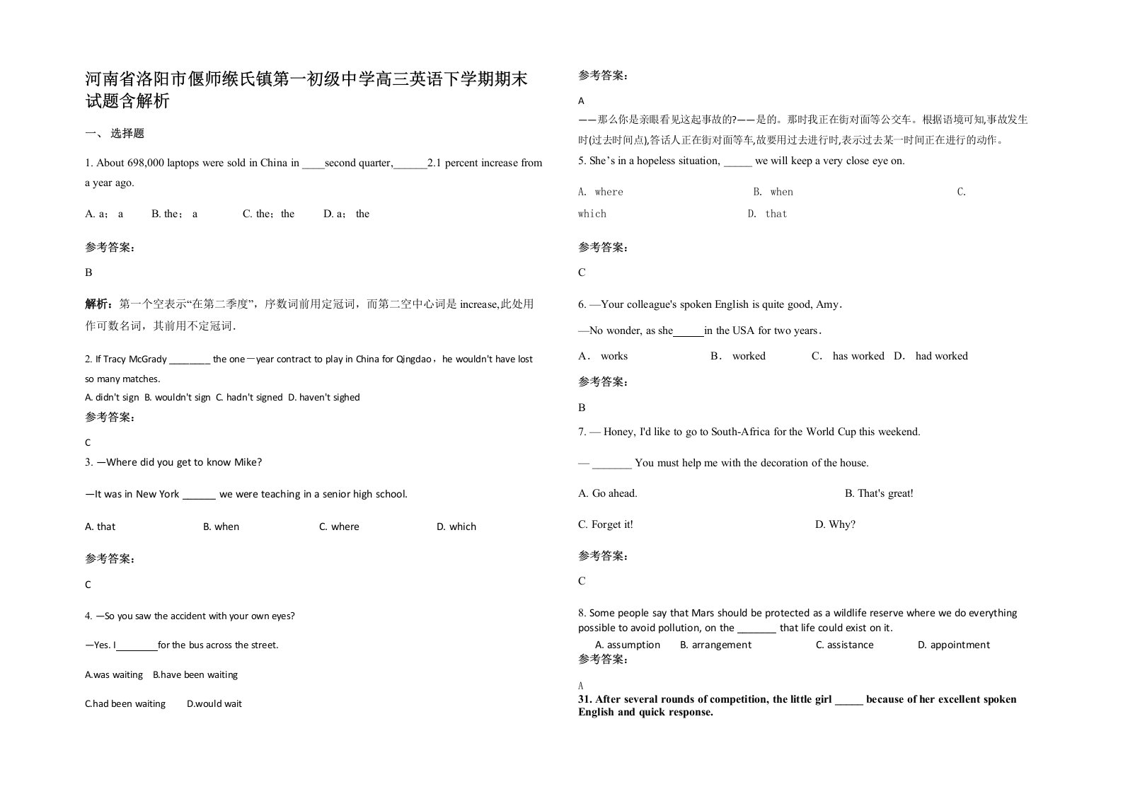 河南省洛阳市偃师缑氏镇第一初级中学高三英语下学期期末试题含解析