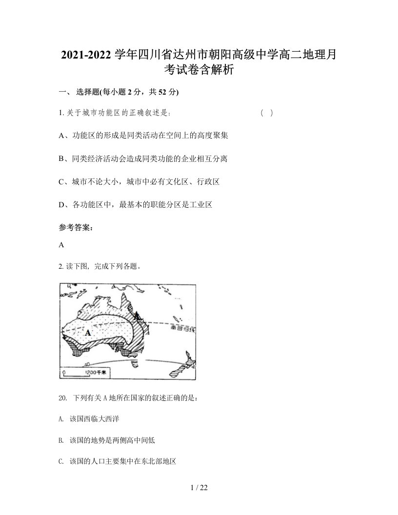 2021-2022学年四川省达州市朝阳高级中学高二地理月考试卷含解析