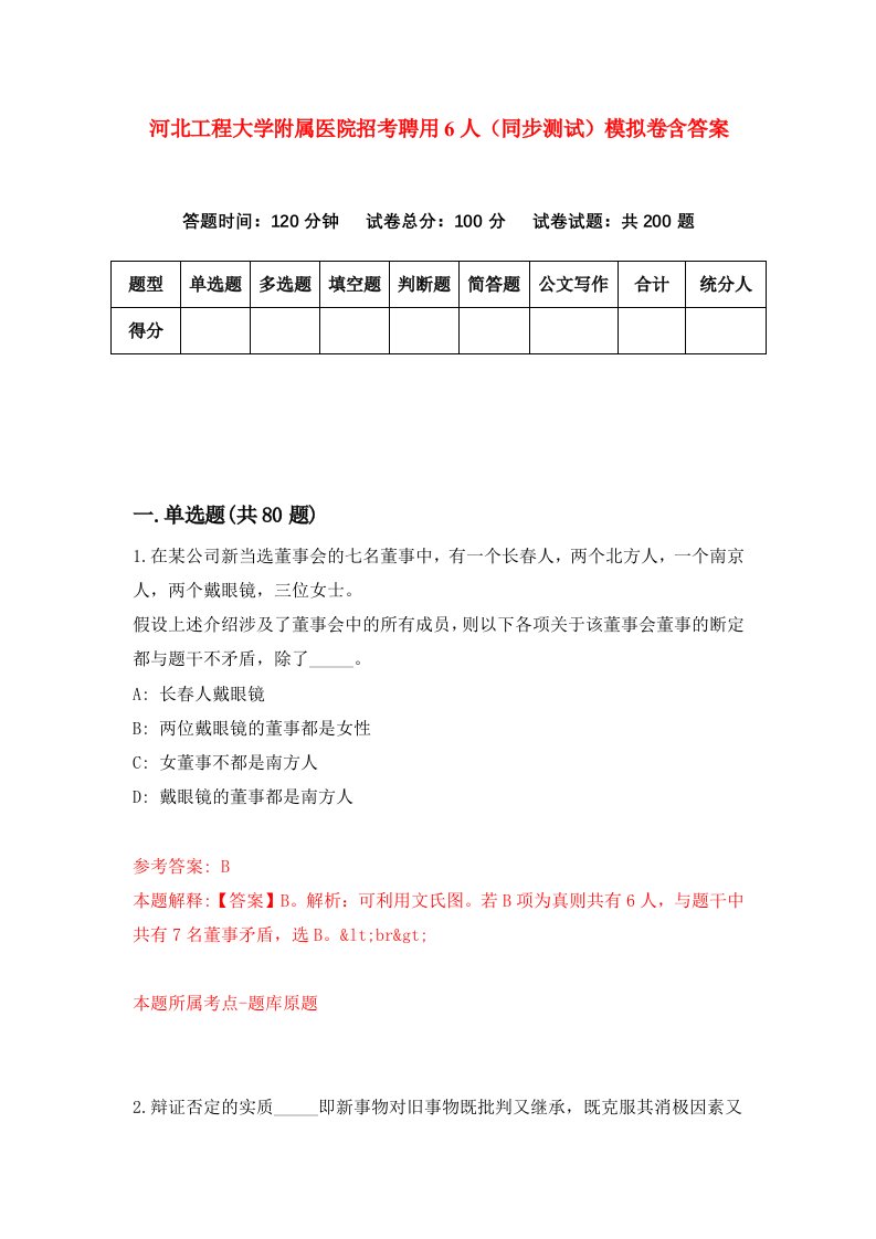 河北工程大学附属医院招考聘用6人同步测试模拟卷含答案5