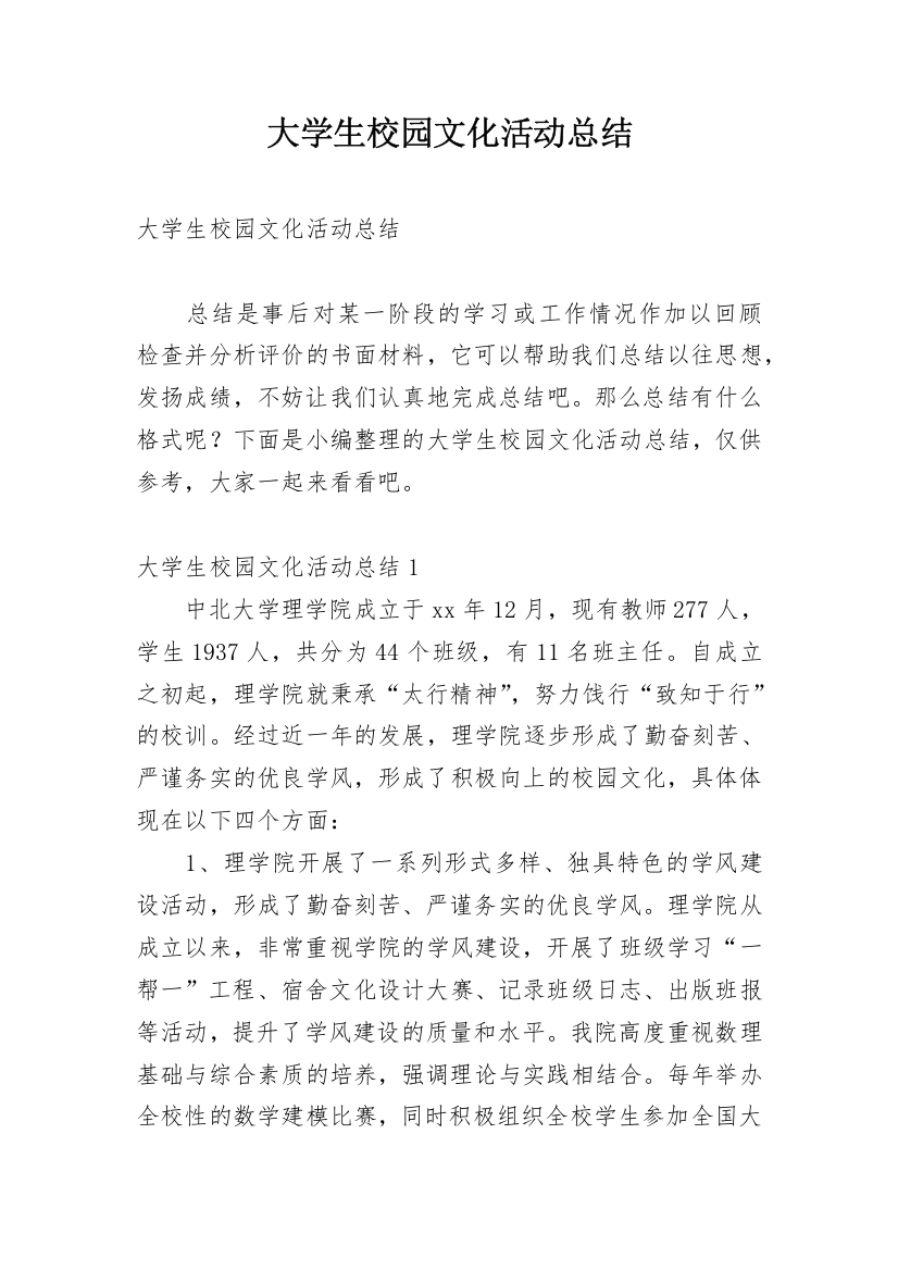 大学生校园文化活动总结