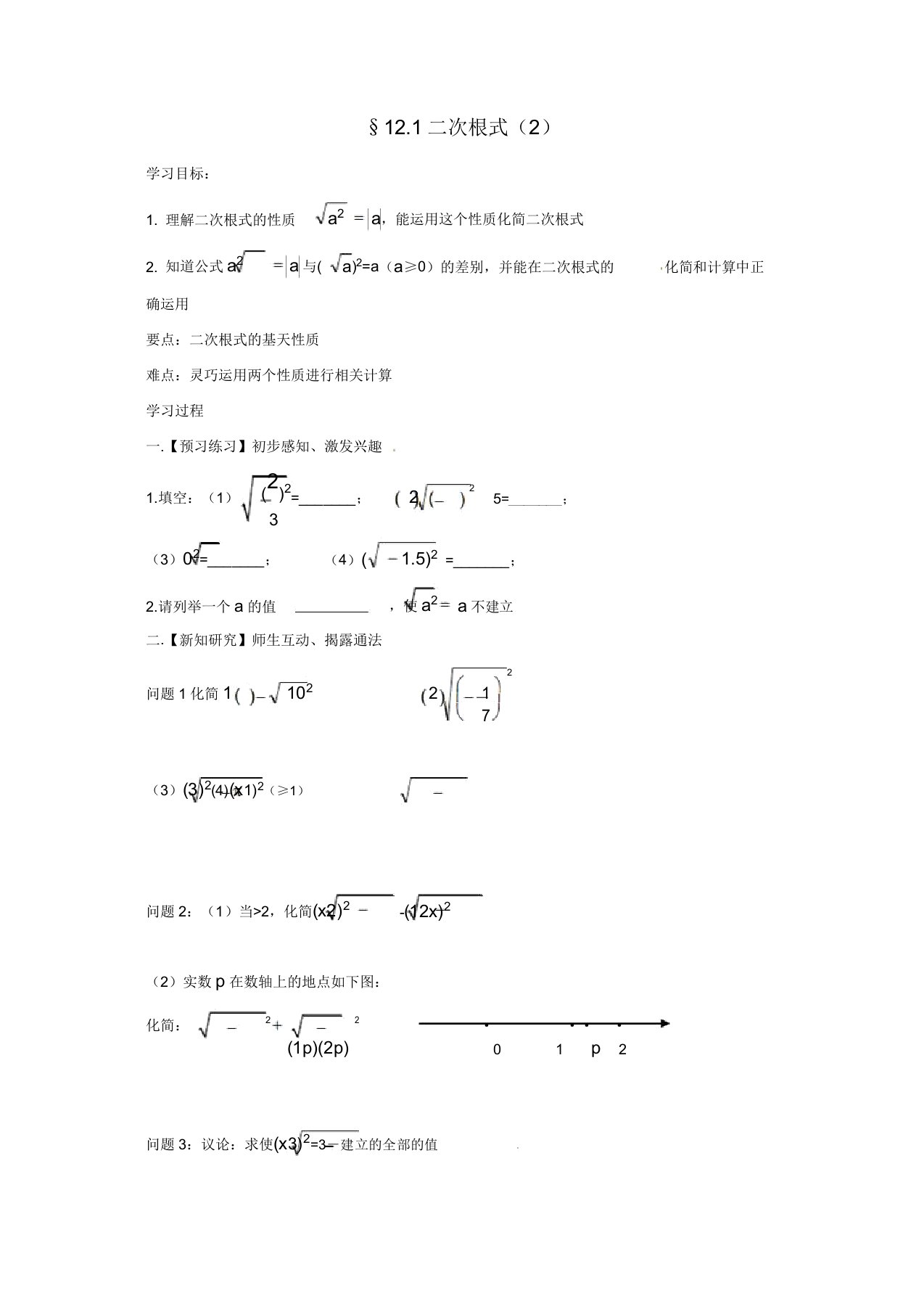 苏科初中数学八年级下册《121二次根式》教案(6)