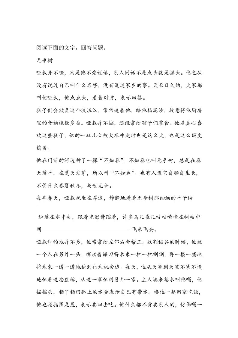 无争树阅读练习及答案