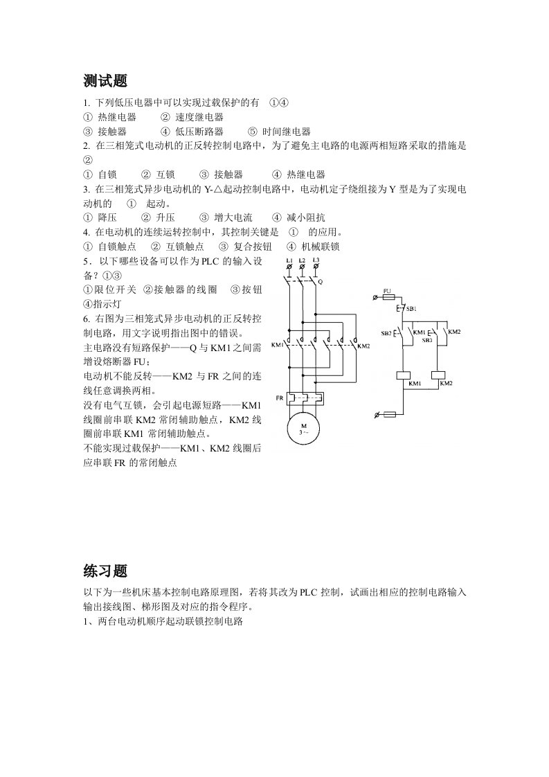 电气控制与PLC试题与答案