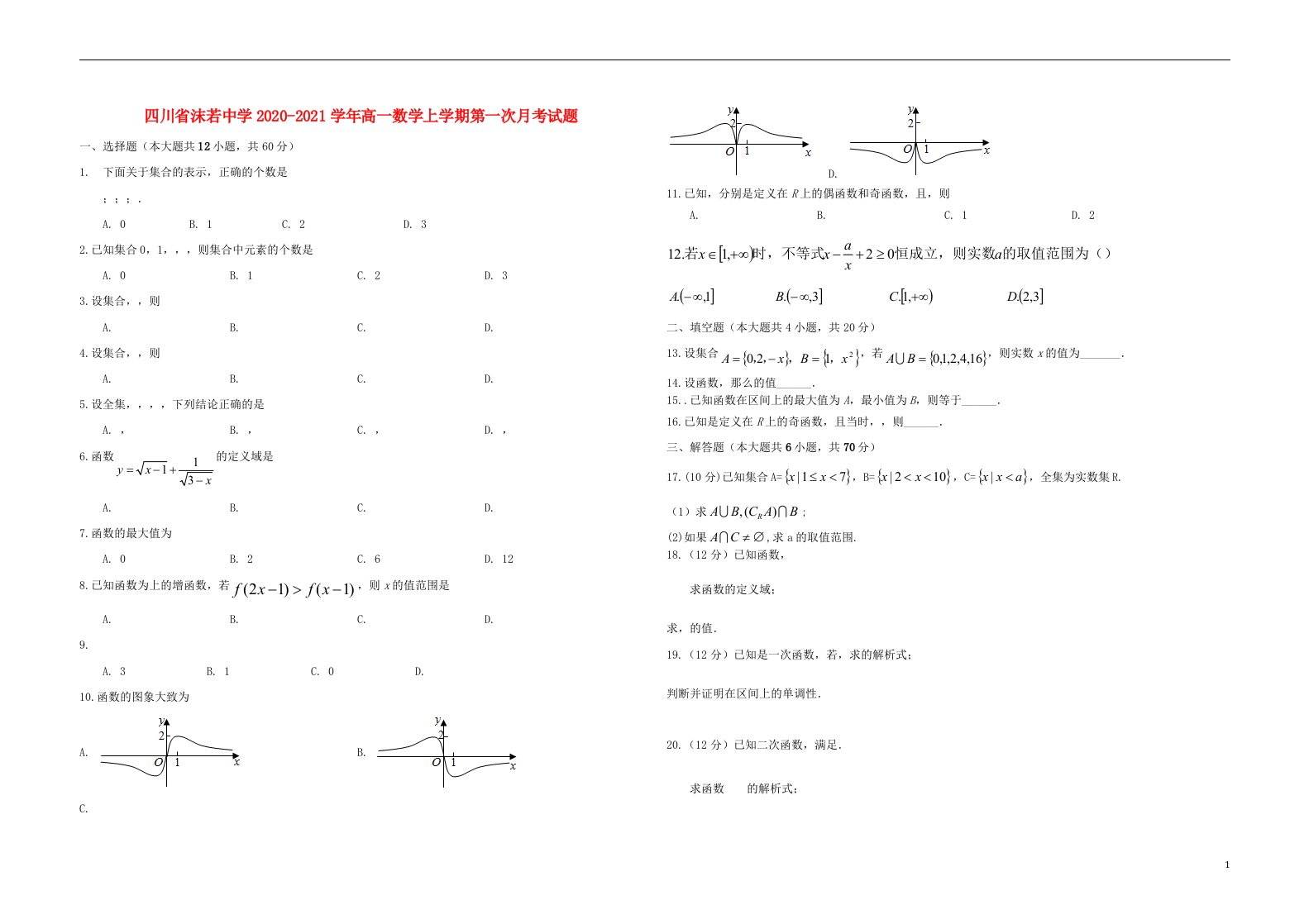 四川省沫若中学2020_2021学年高一数学上学期第一次月考试题