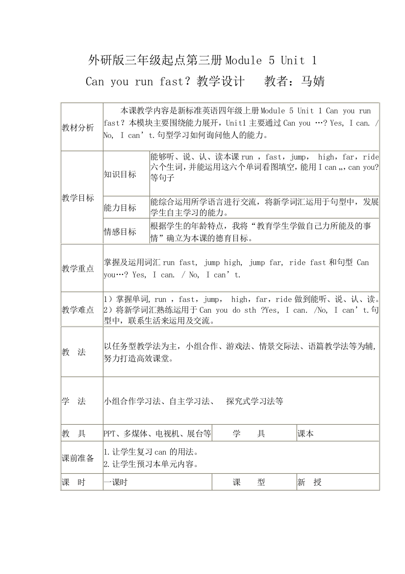 外研版三年级起点第三册Module5Unit1说课教学设计