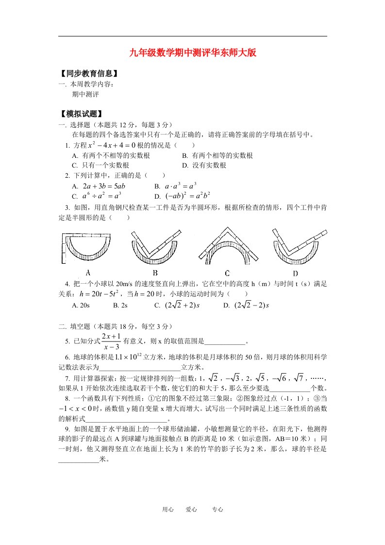 九年级数学期中测评华东师大版知识精讲