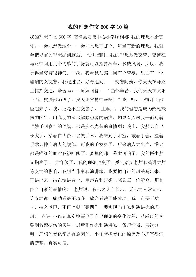 我的理想作文600字10篇