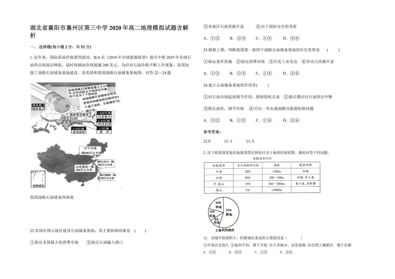 湖北省襄阳市襄州区第三中学2020年高二地理模拟试题含解析