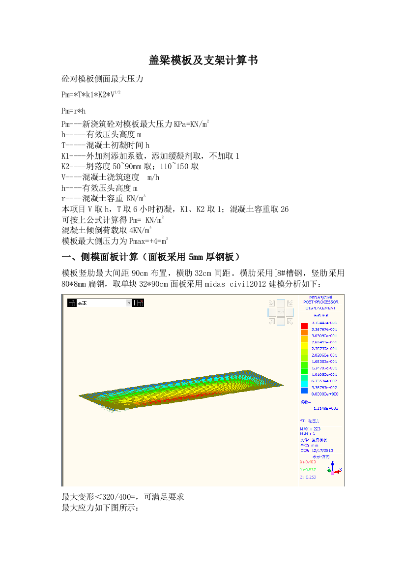 盖梁模板计算