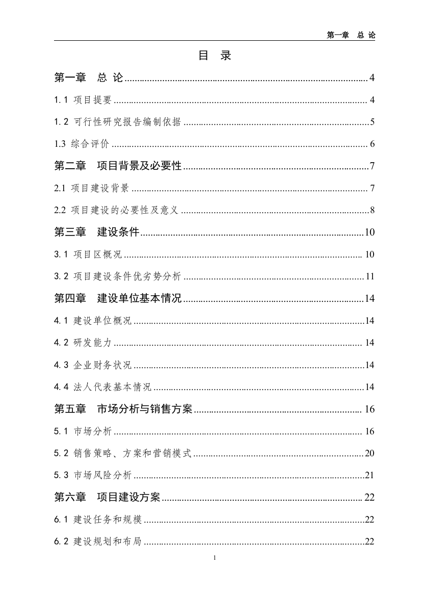 吉林三江牧业有限公司年屠宰100万羽鹅加工扩建项目可行性论证报告