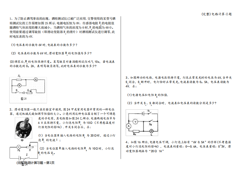 (完整)电路计算习题