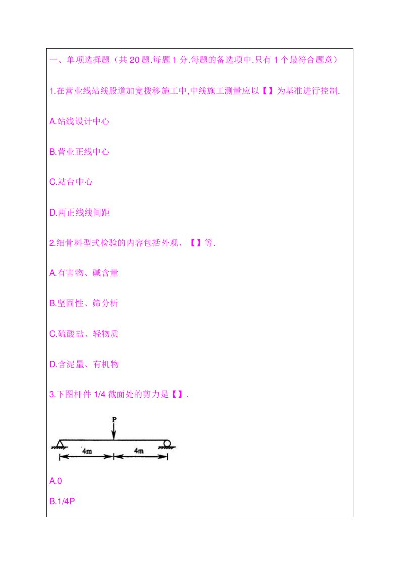 一建造师考试管理与实务真题及答案p