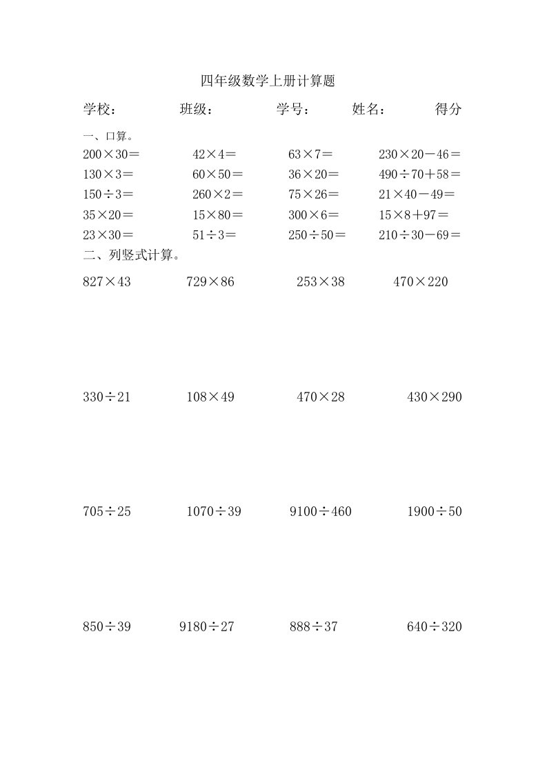 小学四年级上册数学口算和竖式计算题