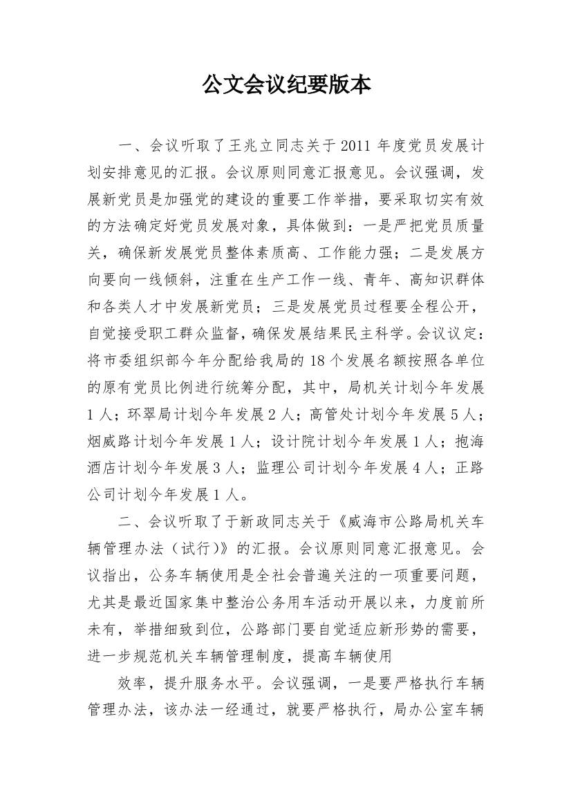 公文会议纪要版本