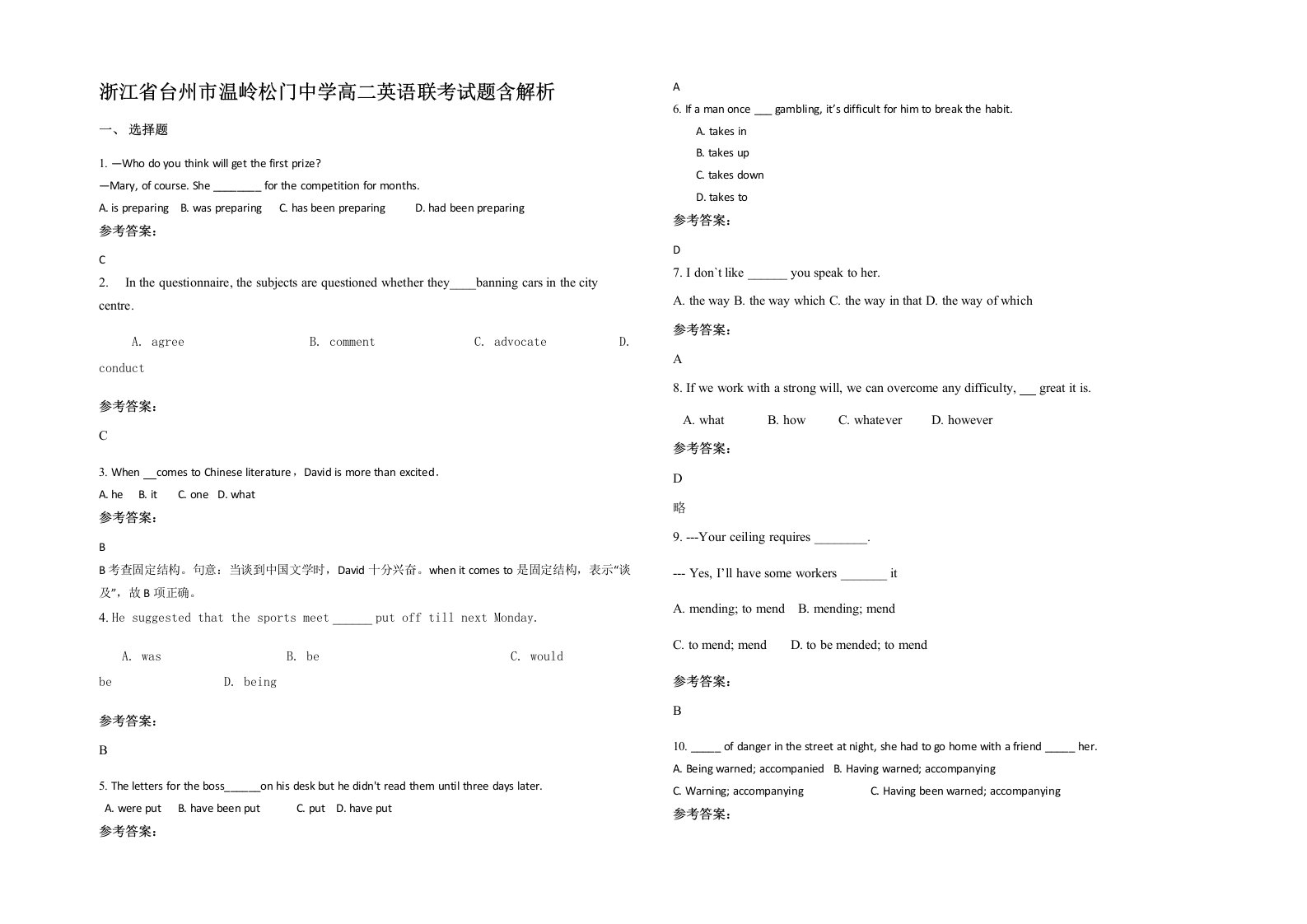 浙江省台州市温岭松门中学高二英语联考试题含解析